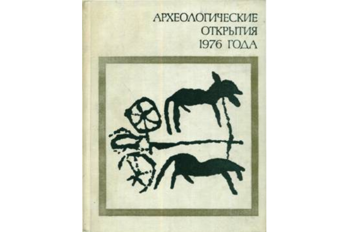 Раскопки в Кустанайской области