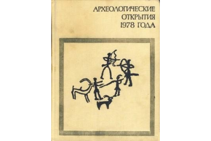 Археологические памятники Среднего Приишимья