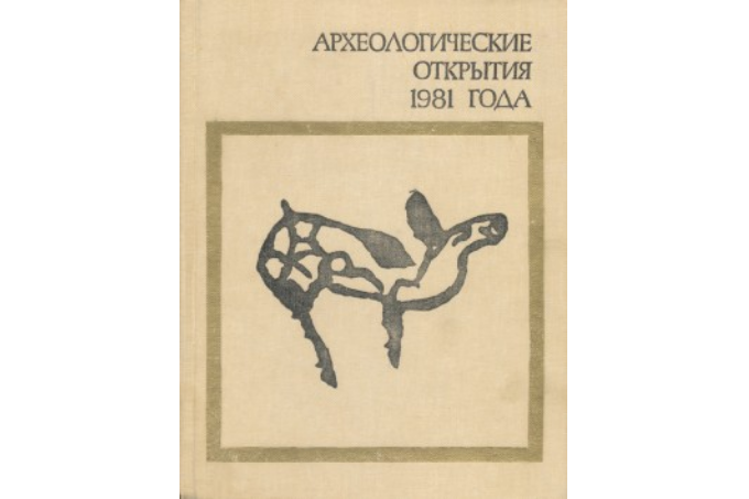 Исследование петроглифов Джунгарского Алатау